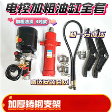 电动燃油三轮车液压自卸翻斗垃圾车升降改装电机控按键加粗3吨