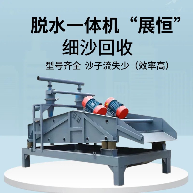 矿用高频振动脱水筛洗沙回收尾矿泥浆分离筛分设备高频筛脱水筛