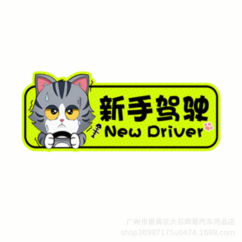 初心者ドライバー向け車用ステッカー、女性ドライバーのための傷隠し、クリエイティブな警告ステッカー、磁気ステッカー|undefined