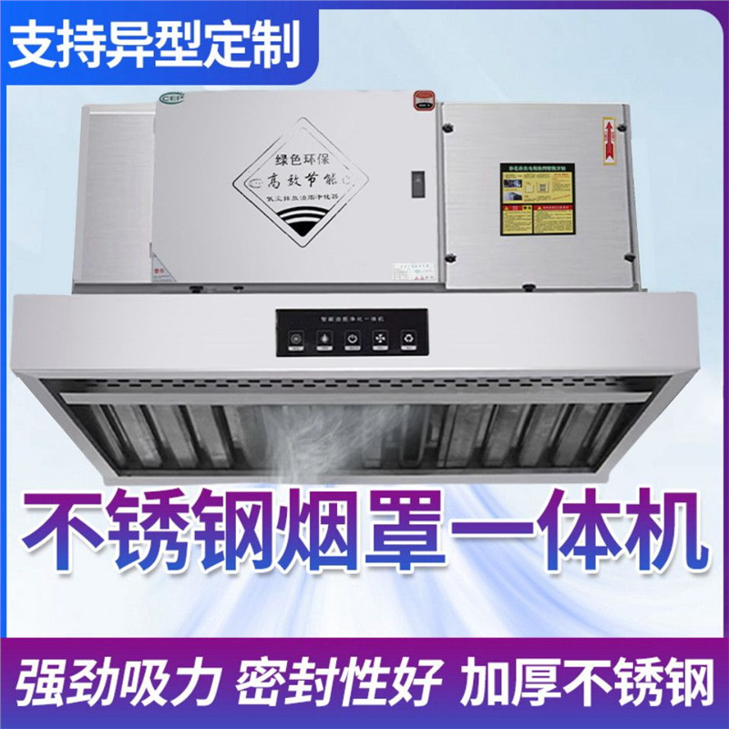 抽油烟机新款商用净化一体机节能快速大吸力低空排烟饭店