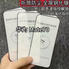 �m���A��Mate70䓻�Ĥ Ͳ���mȫ�����w�����僿�ָ�y�֙C���oĤ