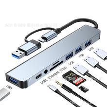 跨境usb type c扩展坞hub七八合一笔记本平板手机转换器usb集线器