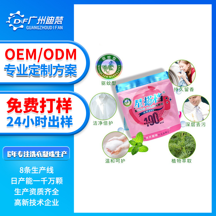 Customized Difan Family Bag Concentrated Laundry Liquid Hand Guard Fragrant Beads Maternal and Infant Skin Care Soft Mosquito Repelling Laundry Beads
