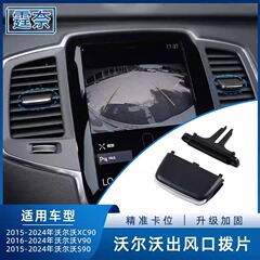 ボルボxc 90 s 90 v 90エアコンの吹き出し口のピック計器台の吹き出し口の風向調整スライドを適用します。