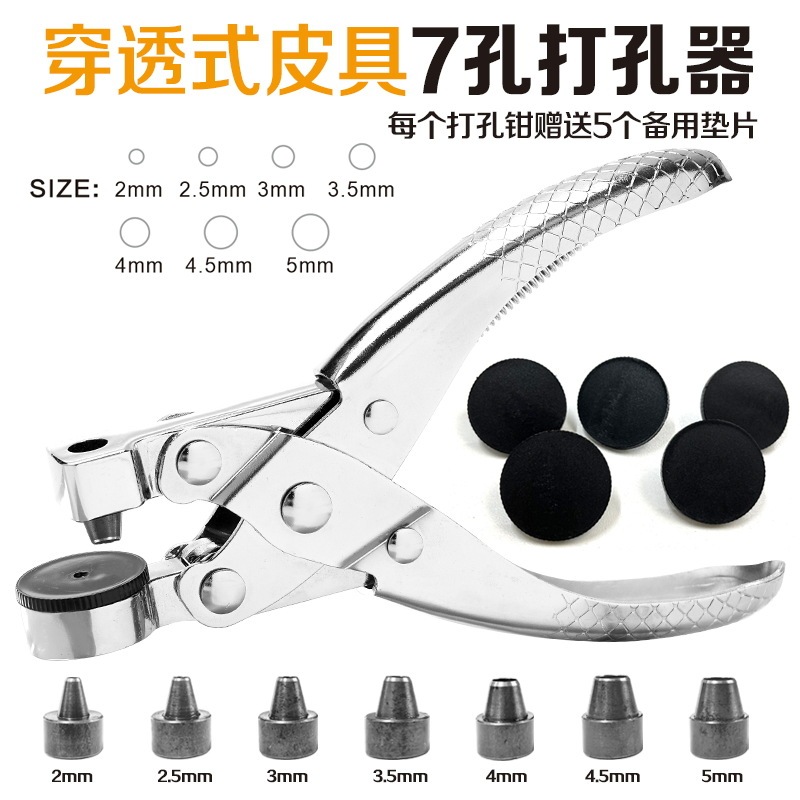 皮具腰带七孔打孔钳多功能圆孔手动打孔器表带皮革打孔钳厂家批发|undefined