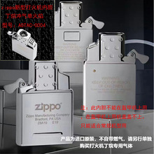 zippo打火机AOTAC-0004单火焰丁烷内胆