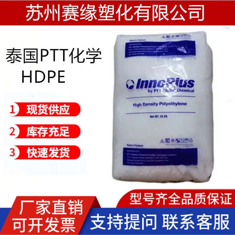 吹塑级HDPE 泰国PTT HD2208J/HD2218J小中空 高密度聚乙烯原料