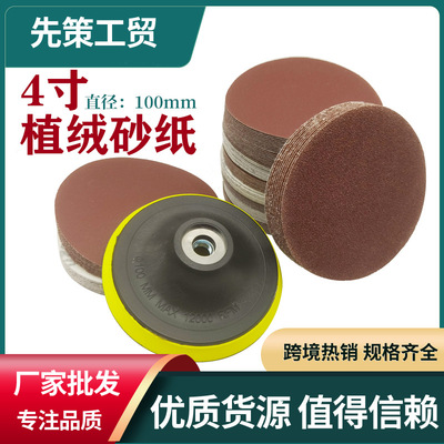 4寸圆形植绒砂纸片100型角磨机用砂纸片磨片金属木工打磨抛光工具