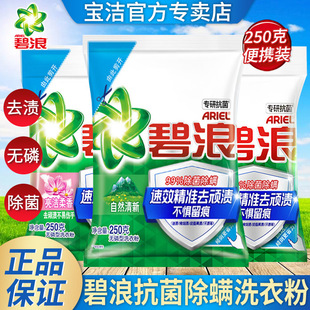 Bilang washing powder 250g antibacterial, bacteria, mite and phosphorus-free washing powder natural fresh jasmine incense package wholesale price