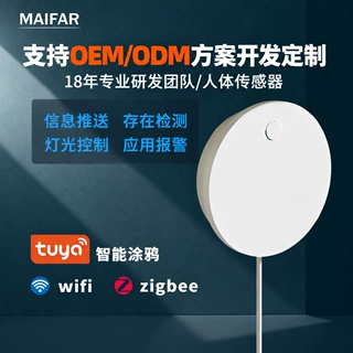 人在传感器报警器毫米波雷达适老化智能家居支持OEM/ODM开发定制