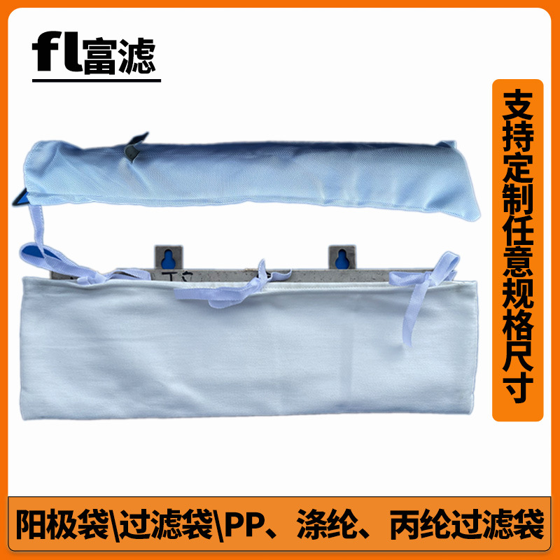 厂家生产阳极袋钛蓝袋电镀过滤袋耐酸耐碱滤袋丙纶涤纶钛篮袋