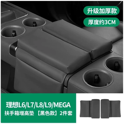 box protective cover MEGA central: Armrest box - 3cm-heightened-leather-armrest-box-cover-for-ideal-l9l8l7l6-original-car-black-2-piece-set