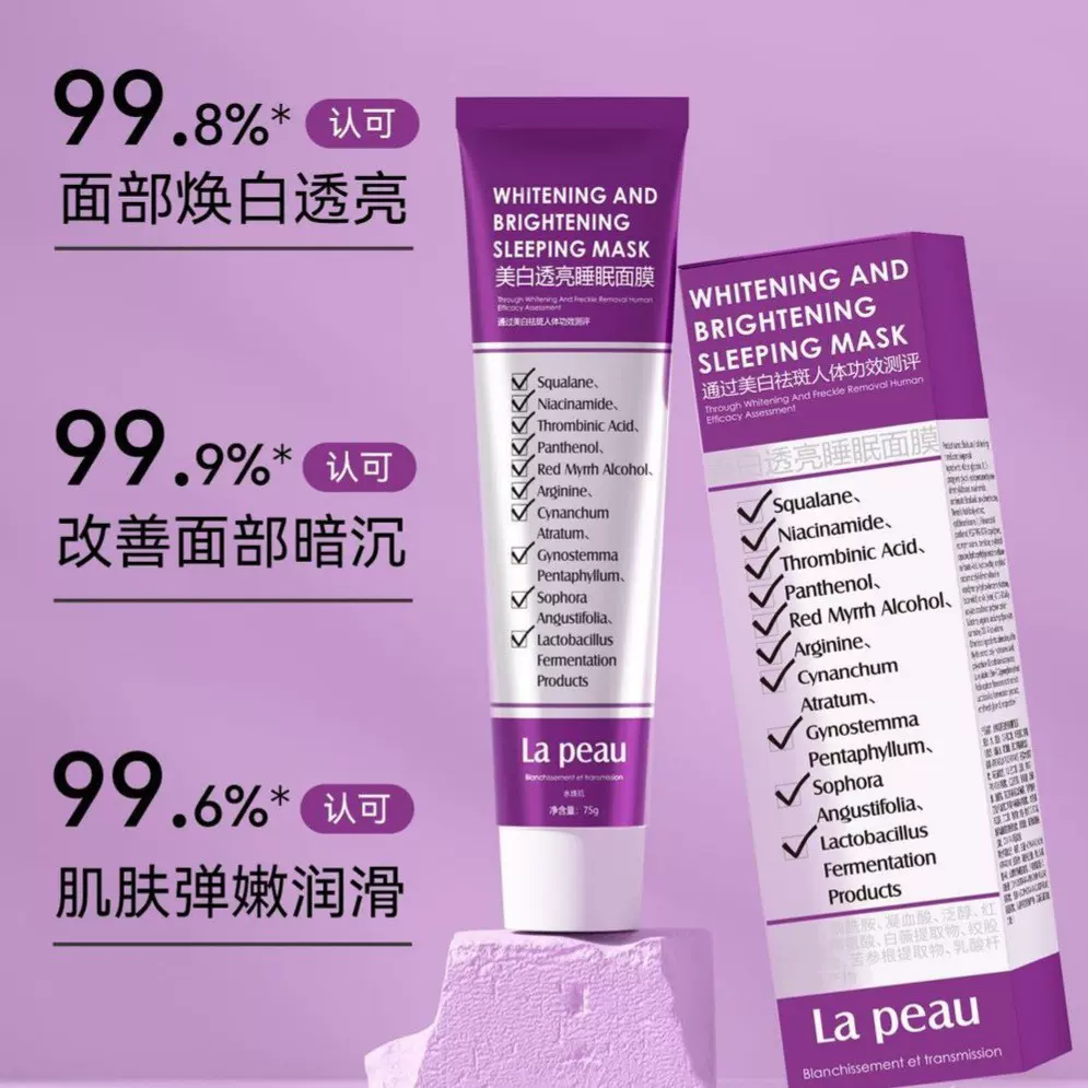 美白透亮睡眠面膜涂抹式面膜补水保湿提亮肤色免洗面膜淡化色斑