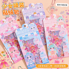 创意少女换装贴纸镭射闪膜公主DIY手工贴儿童益智换装游戏素材贴