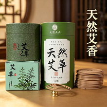 天然艾草盘香家用香薰非蚊香持久卧室留香不呛不熏卫生间净化空气