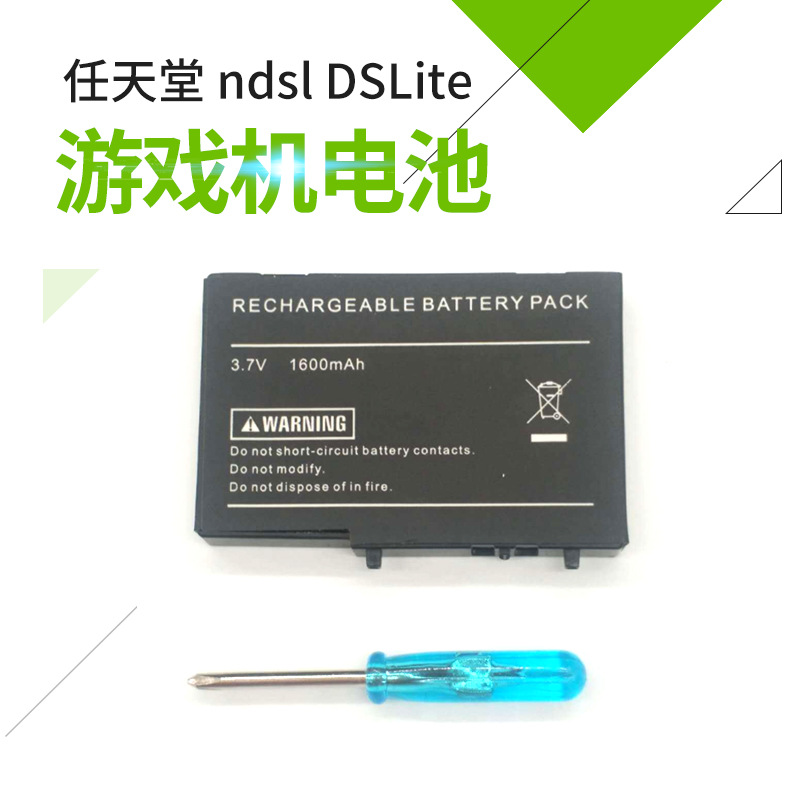 任天堂 ndsl DSLite游戏机电池  内置高容量电池大容量便携