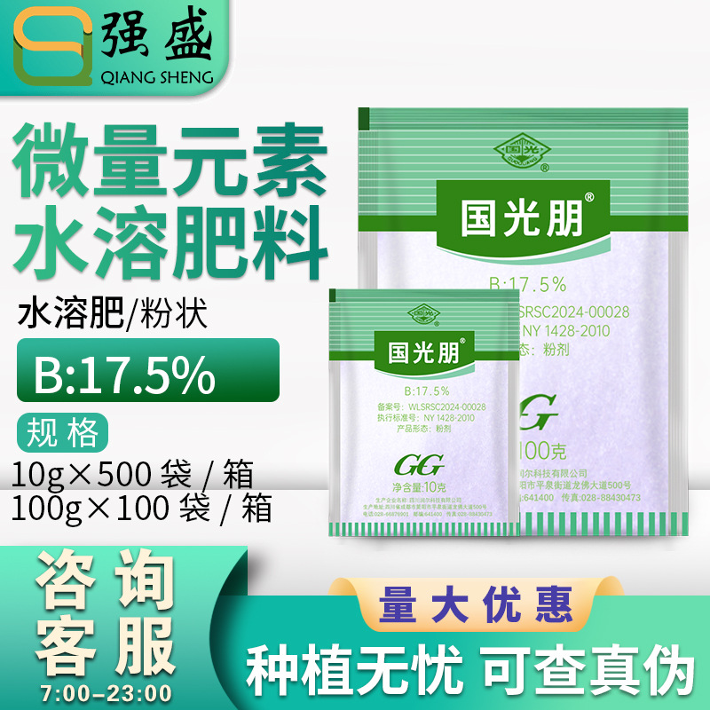 国光朋硼微量元素水溶肥料补充硼素缓解缺硼症催进发育肥速效
