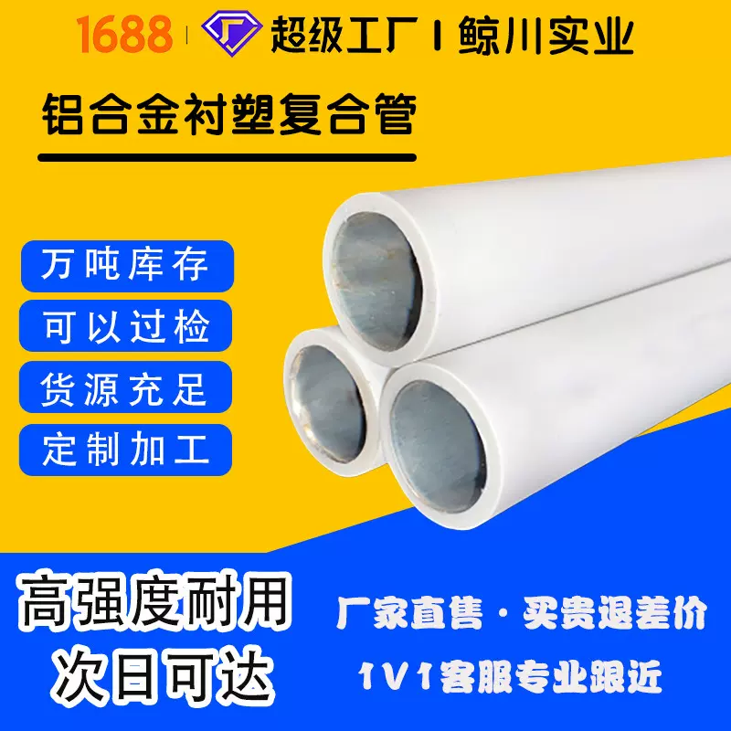 pert铝合金衬塑复合管PPR PB燃气家装铝塑复合压力管饮用水管