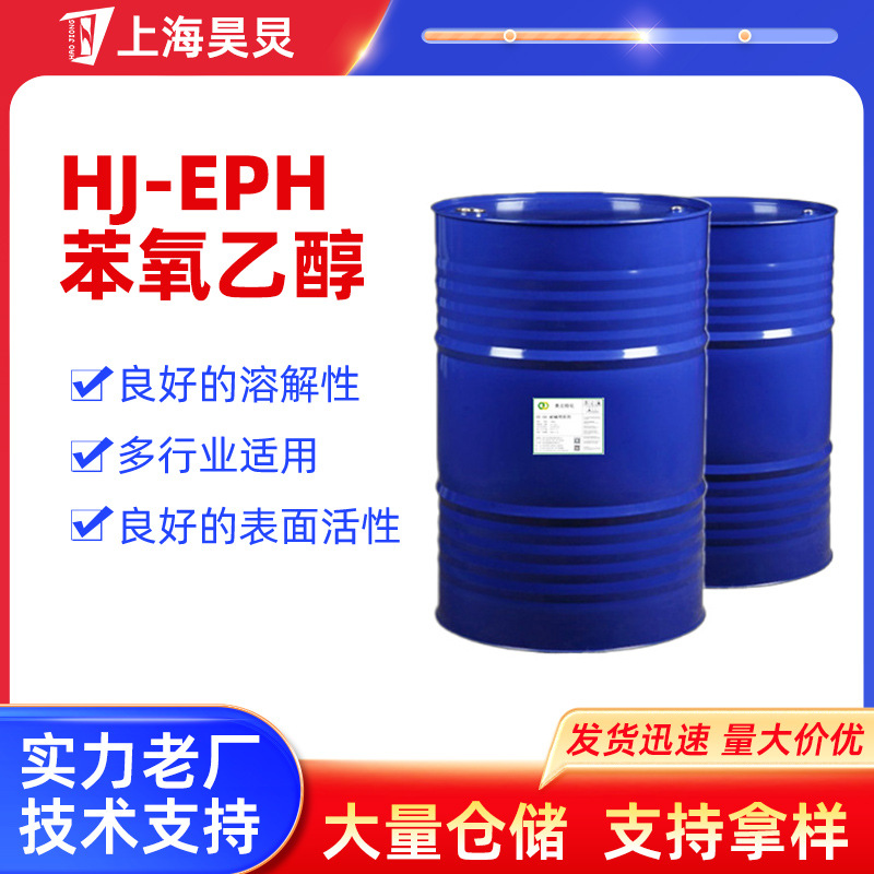 工业级复配防霉苯氧乙醇 diy护肤品原料防腐剂抗菌剂无色苯氧乙醇