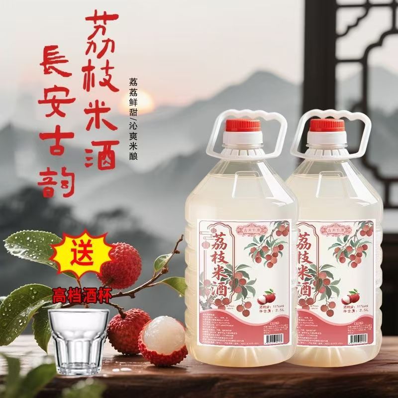 正宗荔枝酒11度糯米酒新鲜水果荔枝酒甘甜味米酒微醺风味果酒5斤