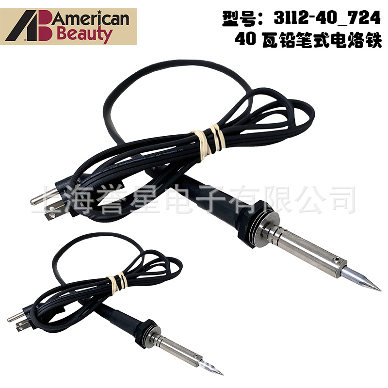 American Beauty 工业焊台40瓦铅笔式电烙铁3112-40_724