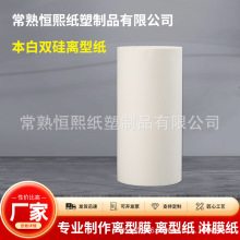 双硅离型纸蓝色离型膜PET复合纸食品包装纸高强度淋膜纸亚光膜