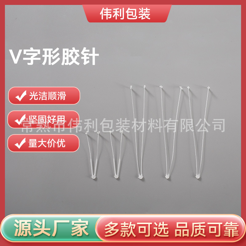 现货双针工字胶针吊牌枪线服装枪打胶针V型粗胶针吊牌一次性枪针