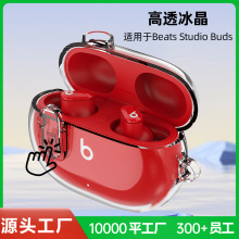 适用魔音Beats studio buds+耳机保护套透明开关扣beats耳机软壳