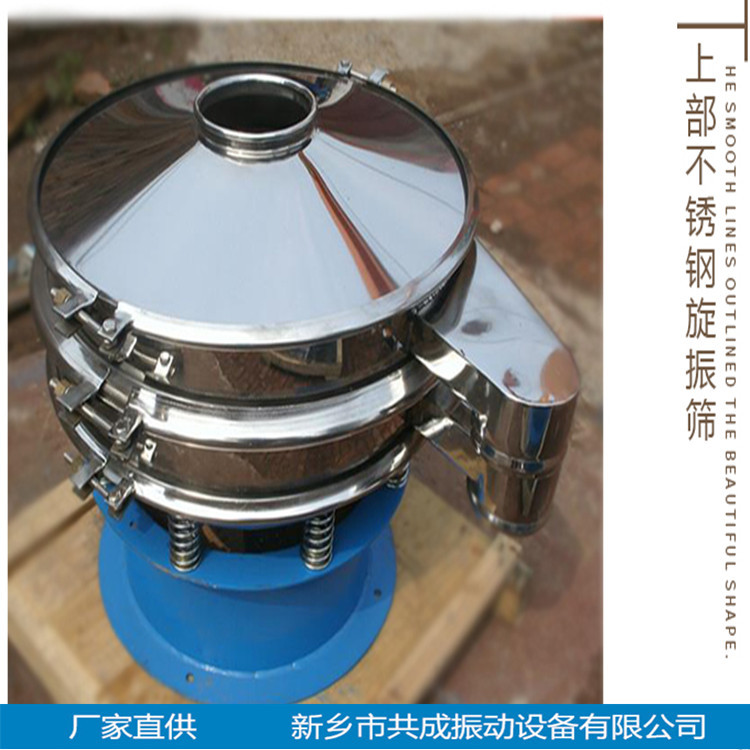 旋振筛 不锈钢旋振筛 S49旋振筛 多层旋振筛 环保振动筛