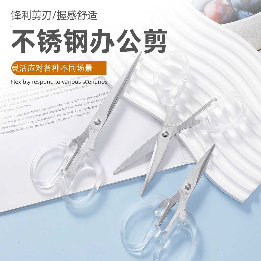 Простые прозрачные ножницы из нержавеющей стали, многофункциональные ножницы для дома, офиса, учебы и рукоделия, в наличии.