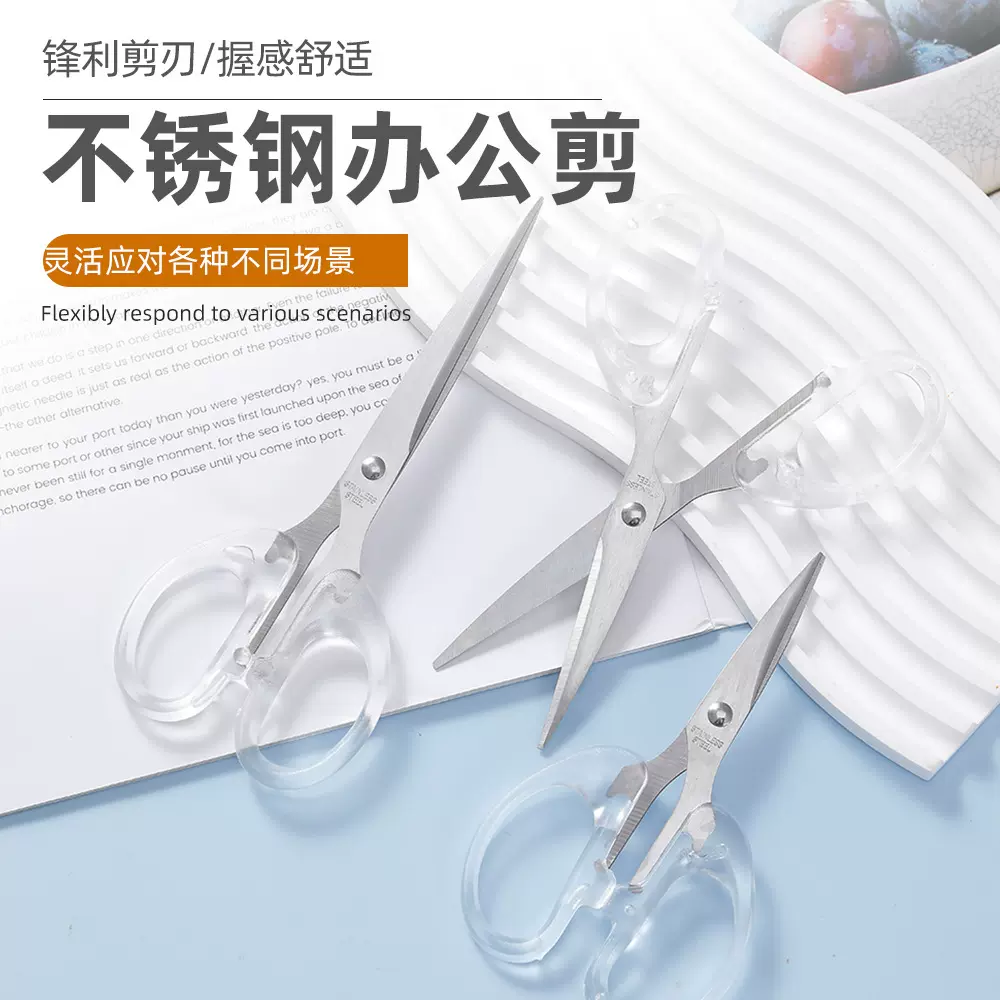 ins简约透明剪刀 不锈钢家用办公剪刀多功能学生手工文具剪刀现货