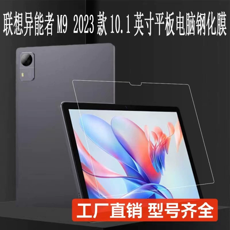 Lenovo, стенки стекло взрыво-проницаемая защитная наклейка, защита от падения, 10.1 дюйм