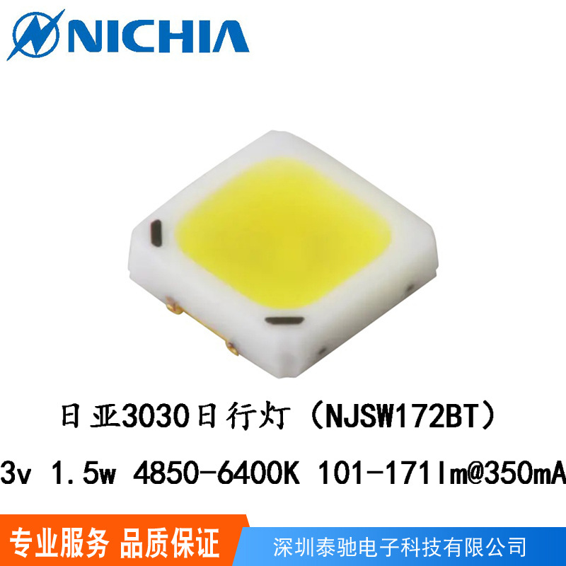 日亚3030灯珠 NJSW172BT 日亚3030车灯 汽车日行灯 nichia灯珠