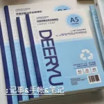 LUYU鹿予可撕护眼活页替芯本B5横线活页纸学生记事本子A5可替换女