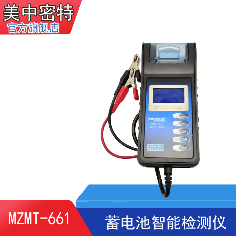 美中密特 电池容量测试仪 汽车蓄电池电瓶测试仪 内阻电流检测仪