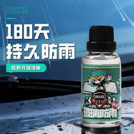 科尔奇汽车玻璃镀晶液防雨剂挡风玻璃后视镜超强驱水保护玻璃雨敌