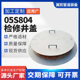 厂家生产保温检修孔盖板 05S804图集检修孔木盖板 不锈钢人孔盖板