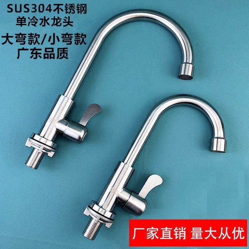 Grifo de un solo frío de acero inoxidable 304, lavabo giratorio, lavabo, agua, horizontal vertical, apertura rápida, fábrica de grifos generales