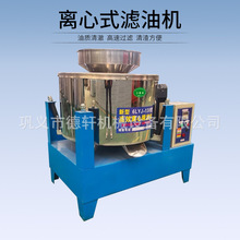 离心式滤油机食用油花生油过滤机不锈钢炼油机离心式废油过滤设备