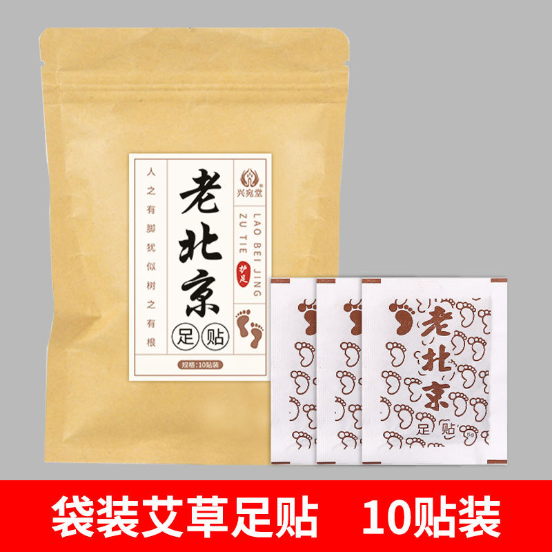 南京同仁堂老北京足貼り竹酢艾葉足裏足膜生姜貼りメーカー卸売り艾草足貼り|undefined