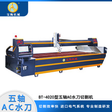 【AC水刀】4020型宝陶龙门式AC五轴水刀 陶瓷工艺拼花 水刀厂家