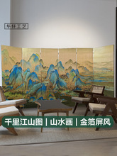 手绘金箔画屏风移动折屏客厅挂画酒店背景壁画千里江山图