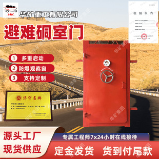 Mine Shelter Explosion-Proof Sealed Door, Outward Opening with Observation Window, Bmb Shelter Explosion-Proof Door