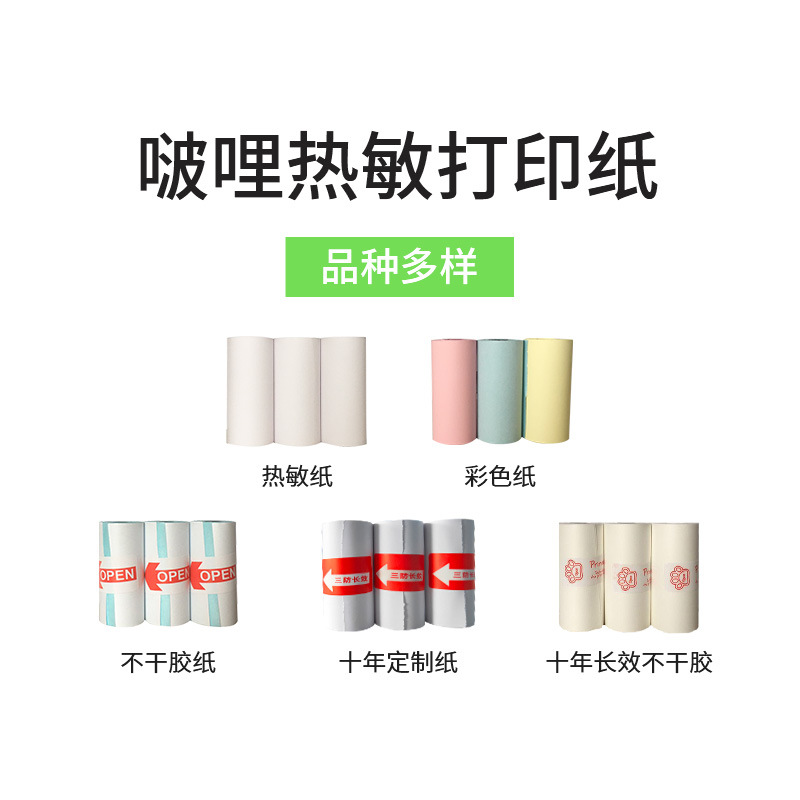 Ailixiong impresora térmica de papel de impresión de papel de color de papel autoadhesivo de cristal Shell bolsa protectora consumibles conexión