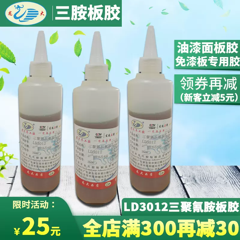 强力三聚氰胺板胶生态免漆板胶环保木工胶油漆面防火板压板组装胶