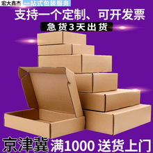 厂家定制飞机盒快递打包盒E楞水印瓦楞批发彩色纸箱定做抗压特硬