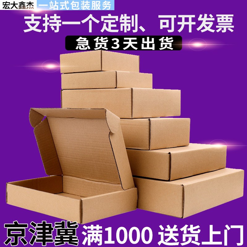 厂家定制飞机盒快递打包盒E楞水印瓦楞批发彩色纸箱定做抗压特硬