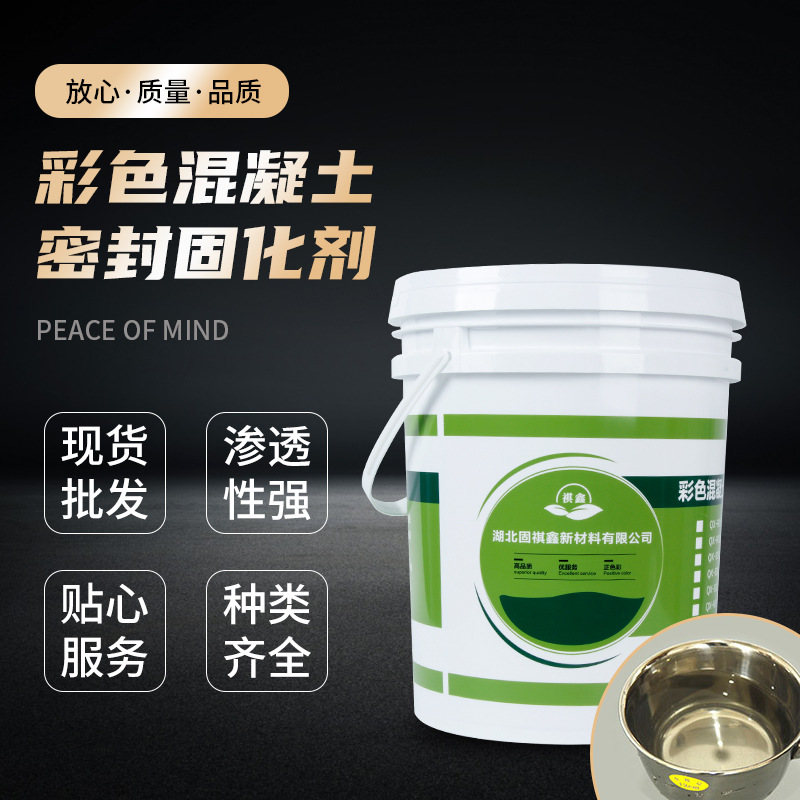 混凝土密封固化剂水泥透室内外家用防起尘起沙混凝土地面渗透硬化