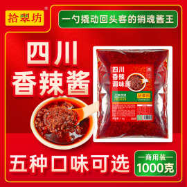 拾翠坊香辣酱商用四川特产 专用火锅店蘸酱麻辣酱 复合调味酱豆豉