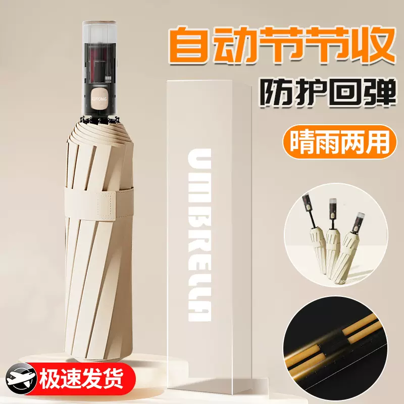 全自动雨伞加大加厚加固晴雨两用女男士遮阳防晒紫外线节节收雨伞